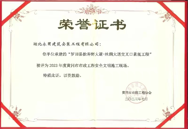 2023年度文明施工