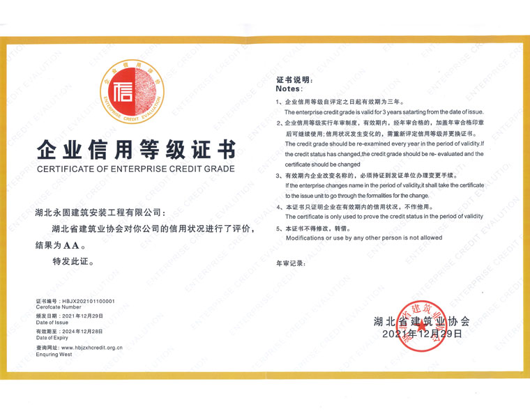 2A企业信用等级证书