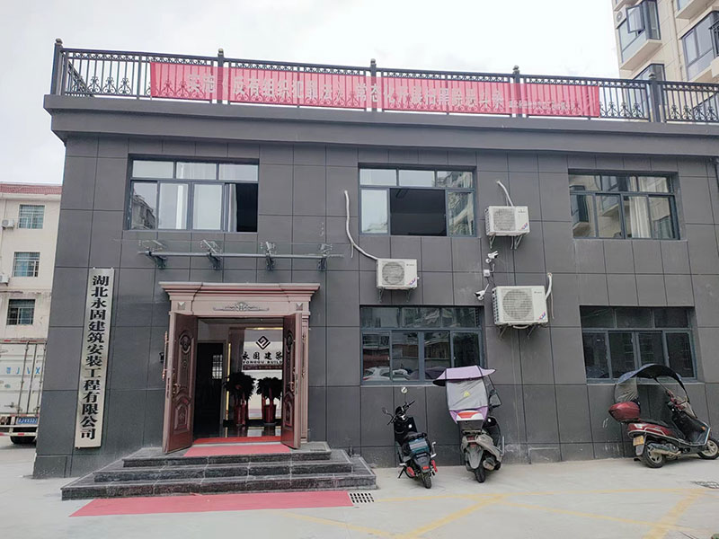 湖北永固建筑 湖北永固建筑